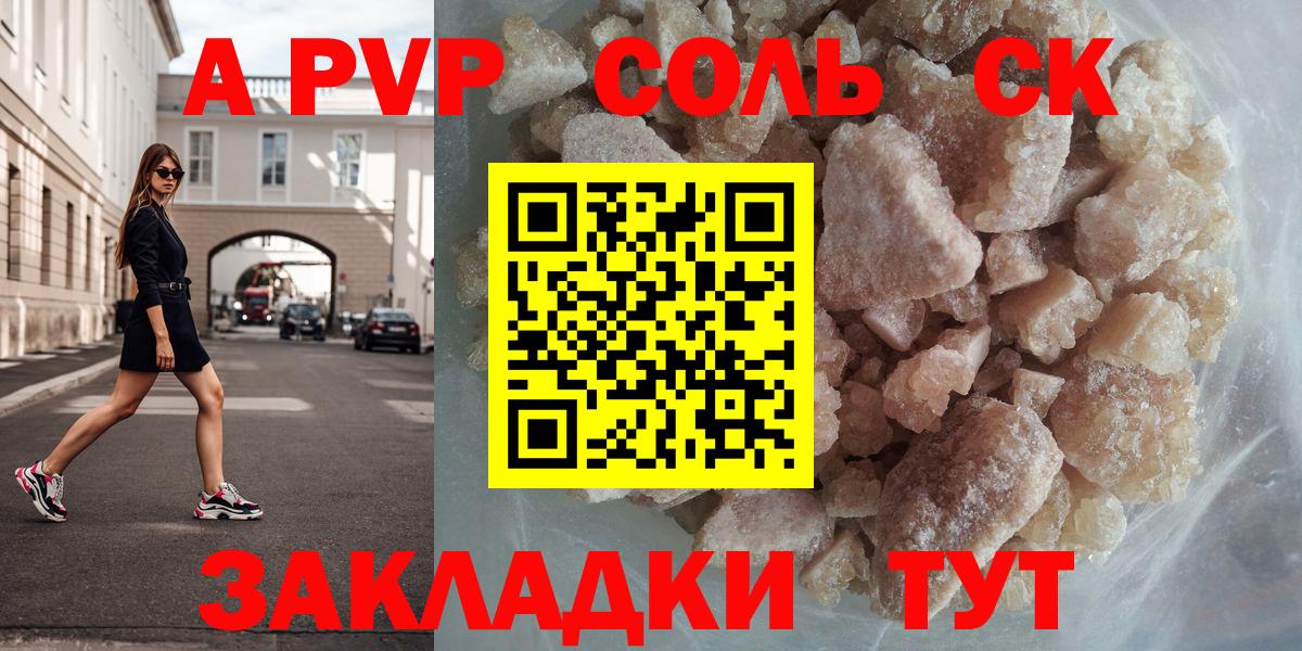 А ПВП Соль  Вход с VPN  Alfa_PVP Соль  Орехово-Зуево 