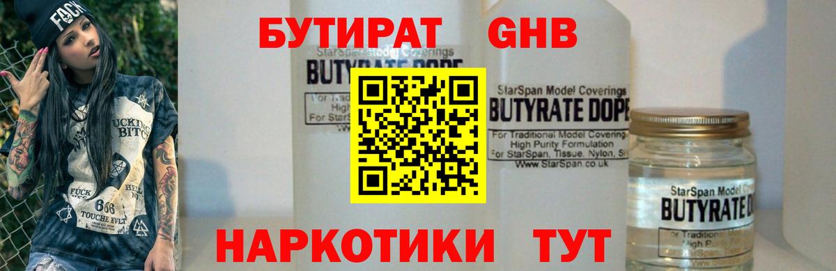 БУТИРАТ бутик  Вход с VPN  Бутират  Орехово-Зуево 