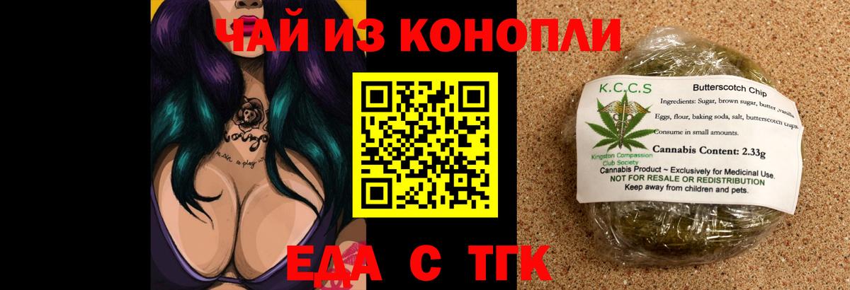 Орехово-Зуево  Печенье с ТГК конопля  Вход с VPN 