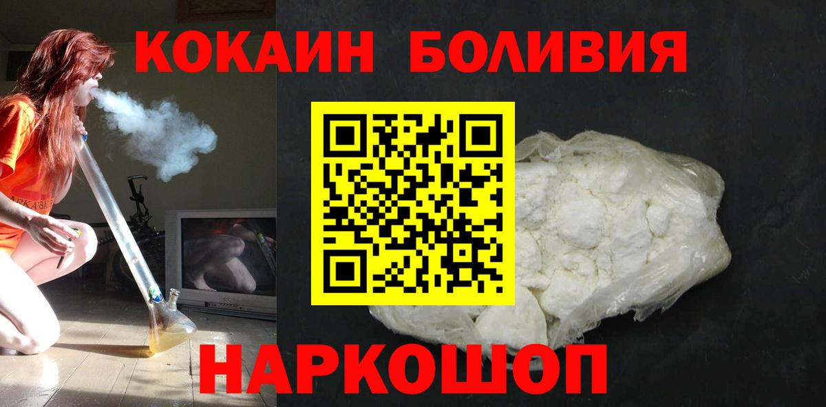 Орехово-Зуево  COCAIN Боливия  Cocaine  Вход с VPN  COCAIN Колумбийский 