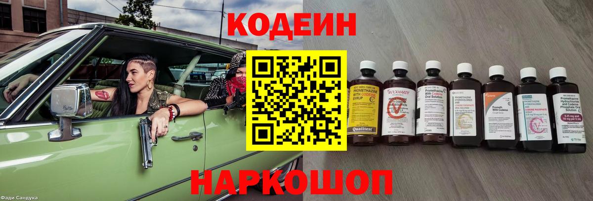 Орехово-Зуево  Codein Purple Drank  Вход с VPN 