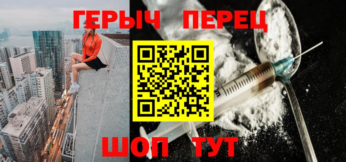 ГЕРОИН белый Орехово-Зуево