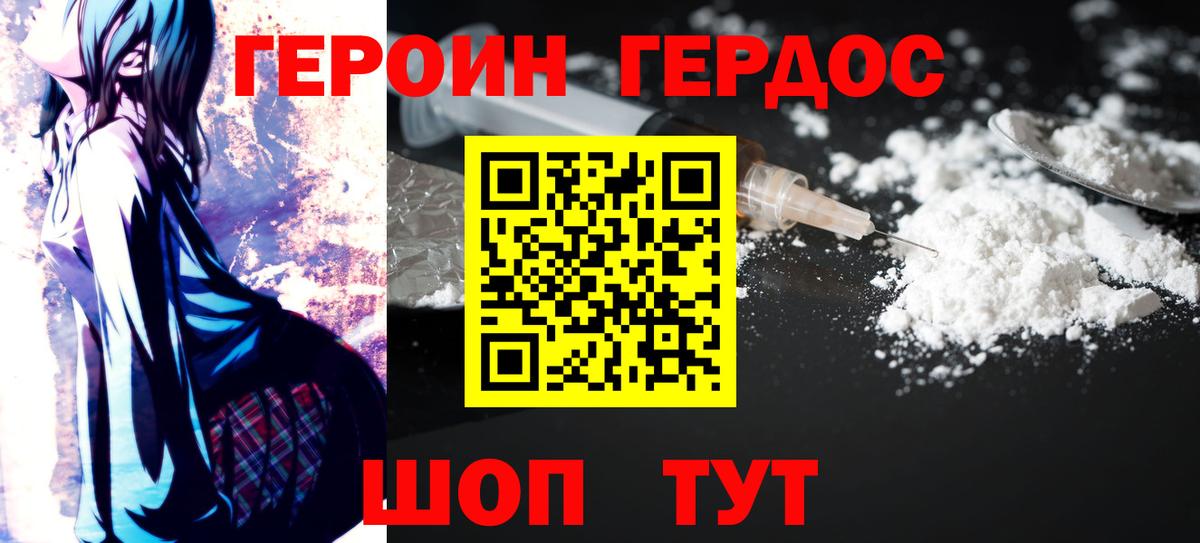 ГЕРОИН VHQ  Вход с VPN  Орехово-Зуево 