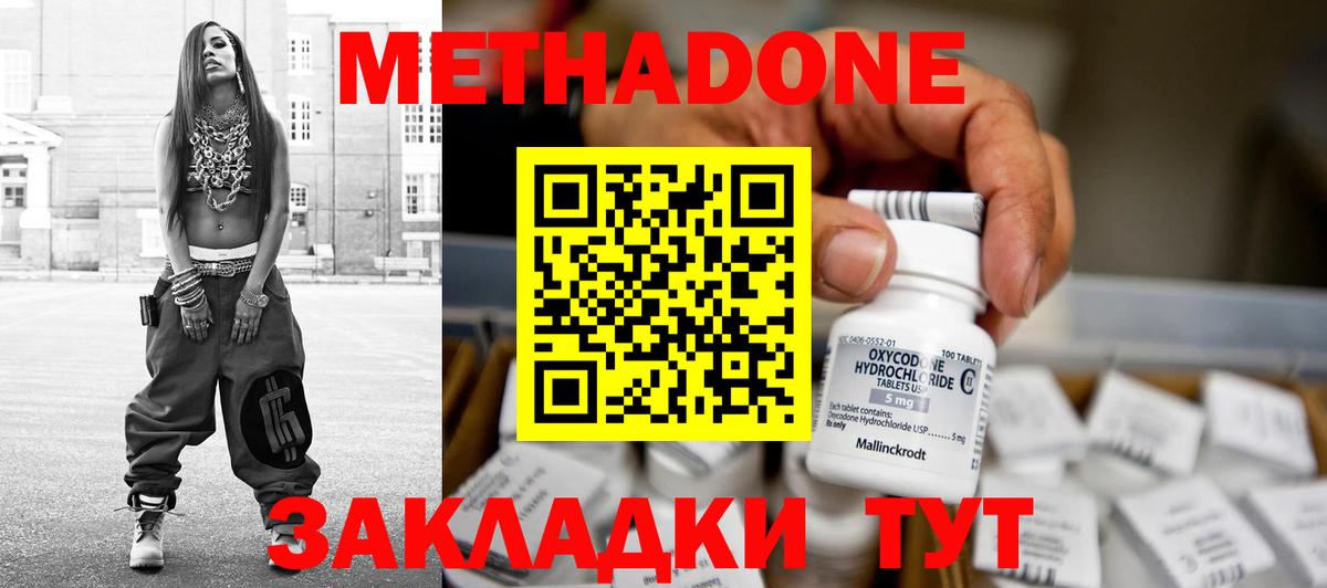 Метадон methadone  Вход с VPN  Метадон кристалл  Орехово-Зуево 