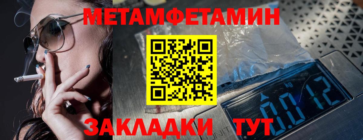 МЕТАМФЕТАМИН пудра  Вход с VPN  Орехово-Зуево  МЕТАМФЕТАМИН пудра 